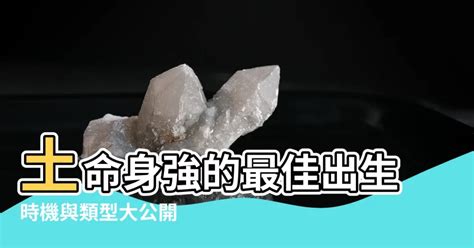 土命身强|土命是什么命运 土命分为哪几种类型